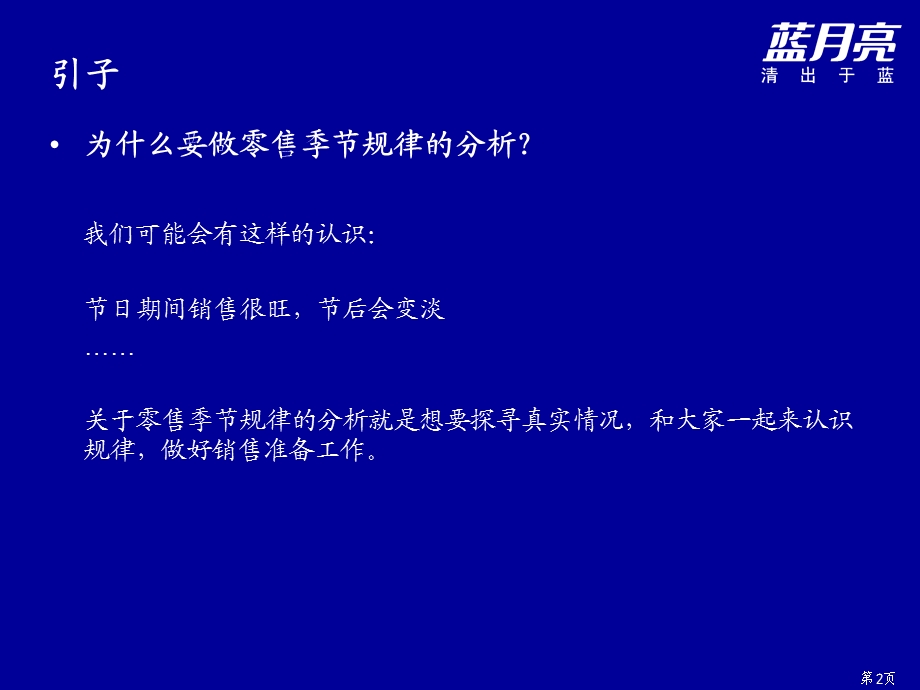 零售商品季节规律报告书.ppt_第2页