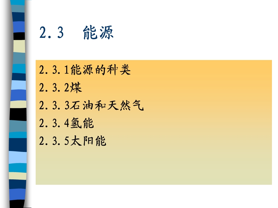 能源教学课件PPT.ppt_第1页