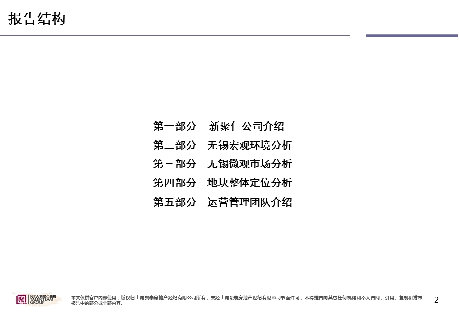 新新集团：无锡万健商业广场项目策划提报（98页） .ppt_第2页