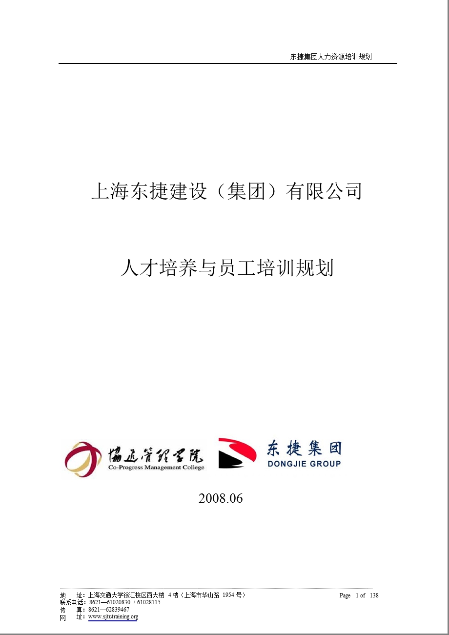 建设企业人才培养与员工培训规划.ppt_第1页