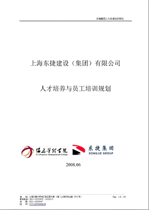 建设企业人才培养与员工培训规划.ppt