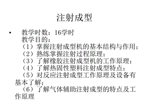 注射成型(1).ppt