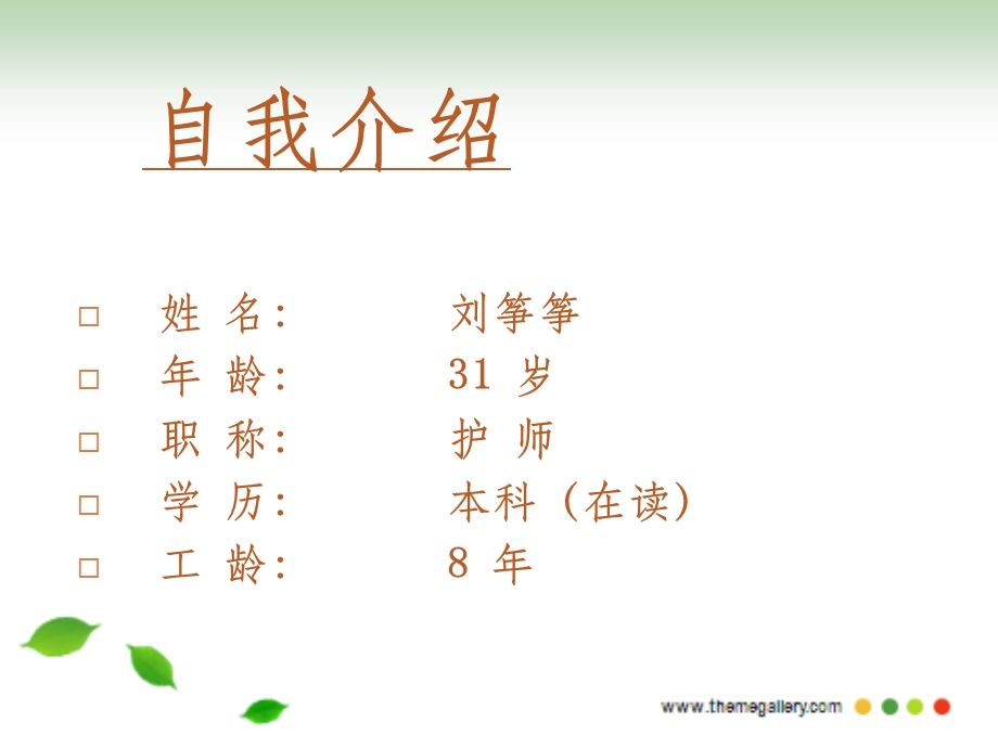 带教老师竞聘演讲.ppt_第2页