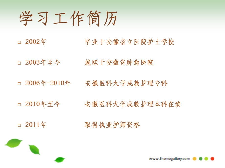 带教老师竞聘演讲.ppt_第3页