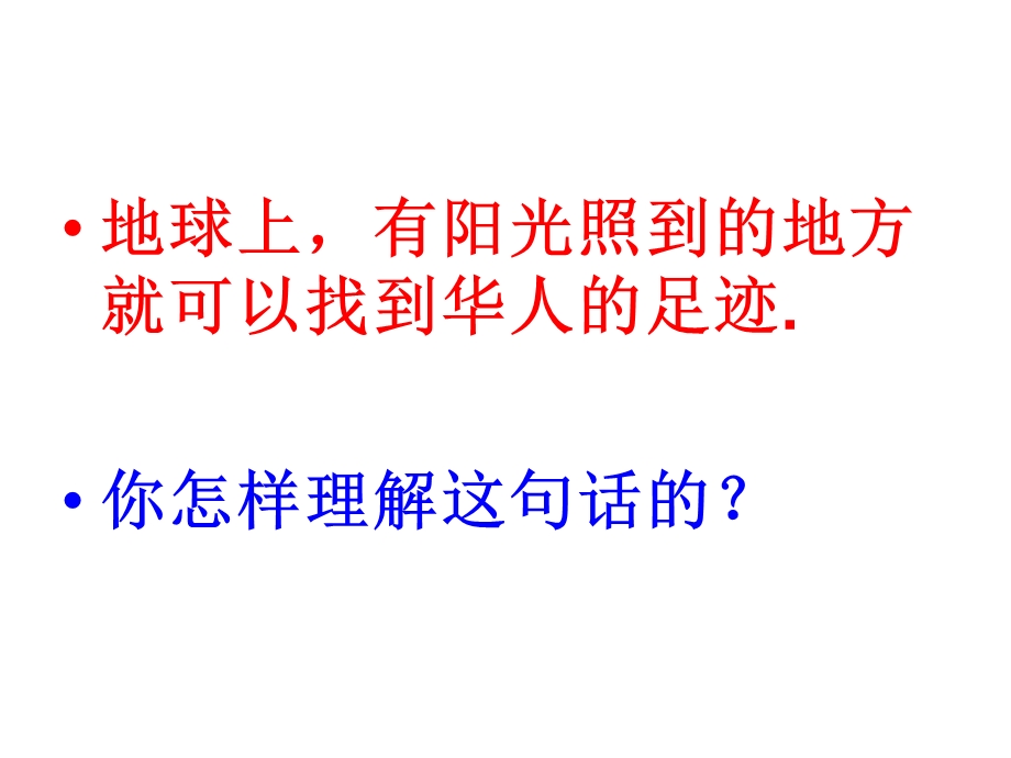 人教新课标小学五年级品德与社会上册《生活在世界各地的华人》课件.ppt_第2页