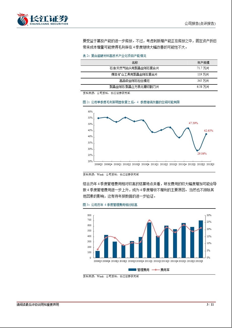 四方达(300179)：产能释放带动4季度营业收入继续增长-2013-01-16.ppt_第3页