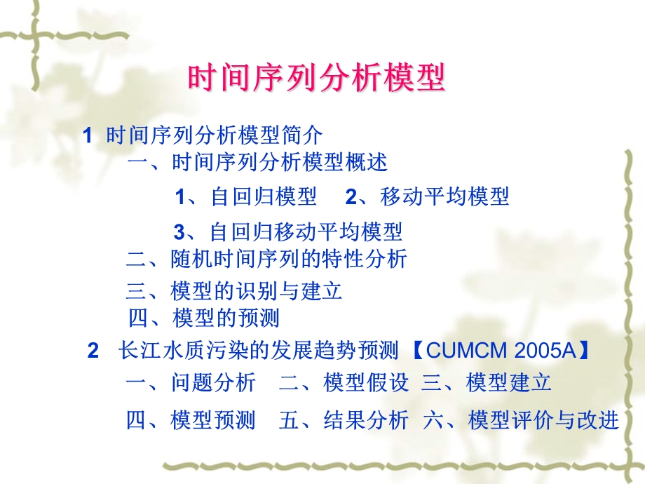 时间序列分析模型实例.ppt.ppt_第1页