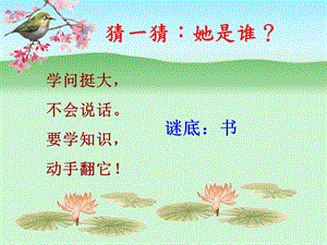 和好书交朋友（转）PPT.ppt