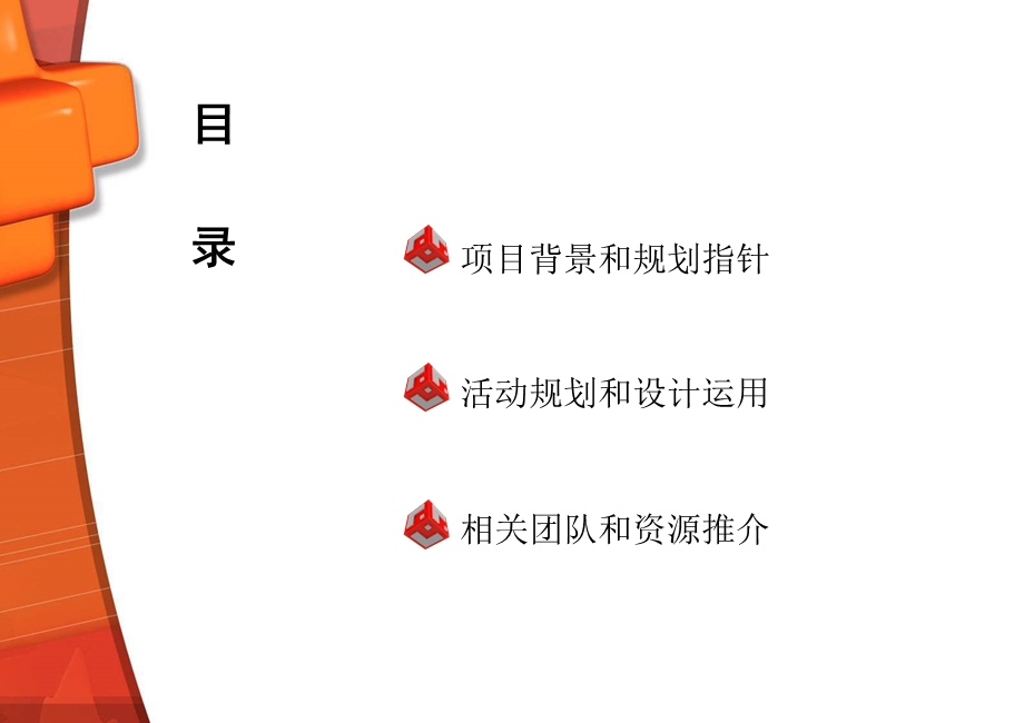 广州农村商业银行开业庆典.ppt_第2页