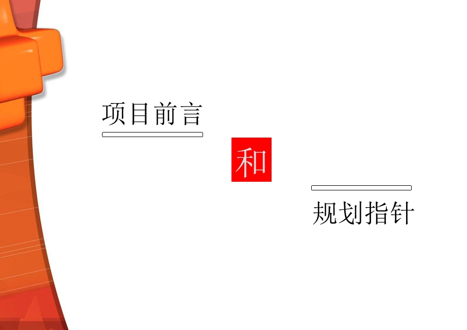 广州农村商业银行开业庆典.ppt_第3页