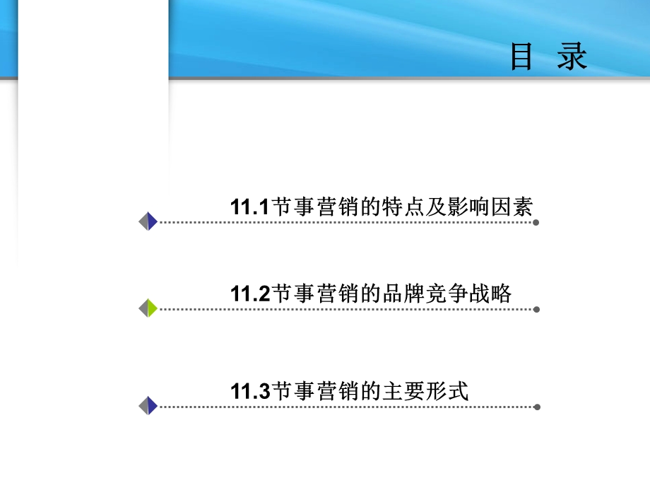 节事营销.ppt_第2页