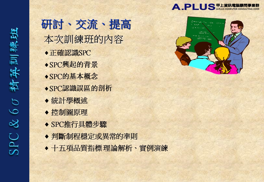 SPC精英训练班.ppt_第2页