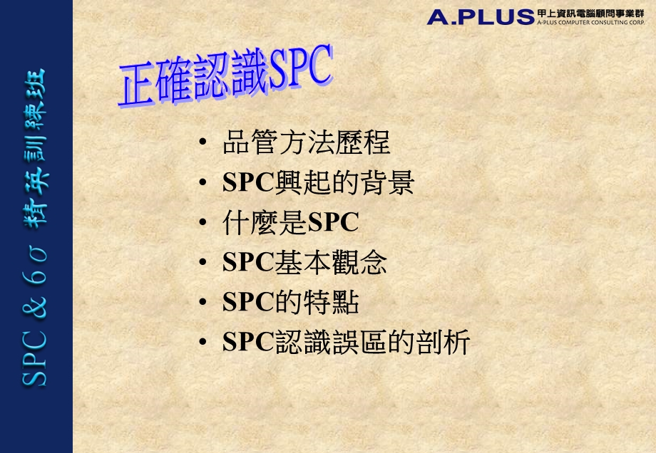 SPC精英训练班.ppt_第3页