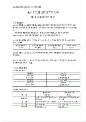 600679_ 金山开发年报摘要.ppt