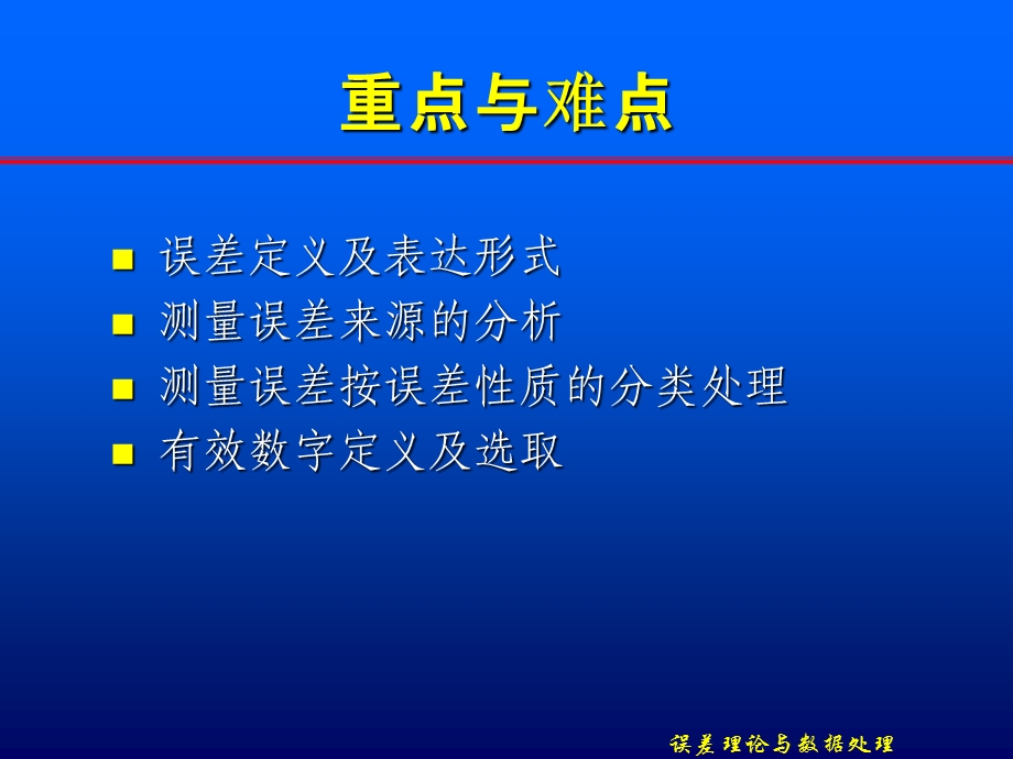 误差理论与数据处理.ppt_第3页