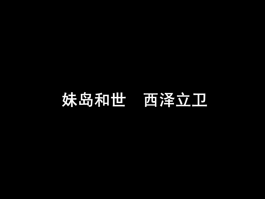 纽约新当代艺术博物馆建筑解析PPT(2).ppt_第3页