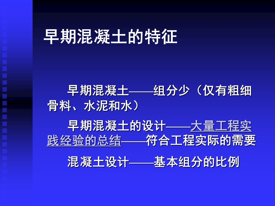 现代混凝土的设计理念与工程实践.ppt_第2页