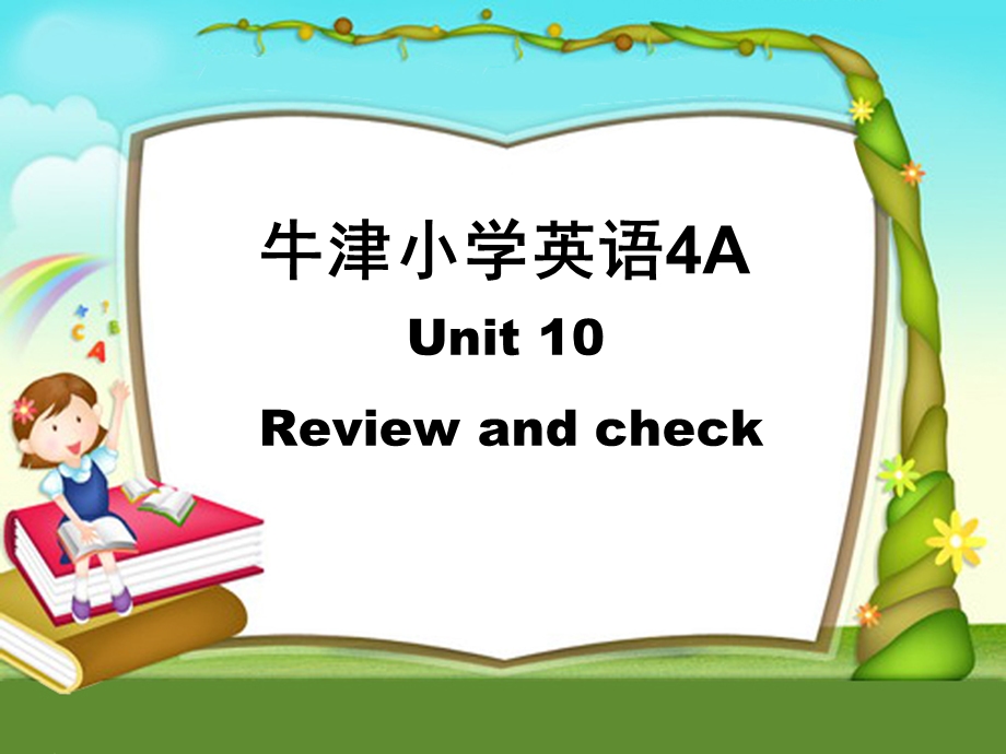 译林版牛津小学英语4A Unit10　Review and check 课件.ppt_第2页