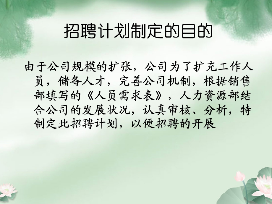 公司销售经理招聘计划(1).ppt_第2页