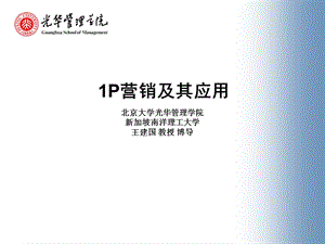 EMBA市场营销讲义1P营销讲义.ppt