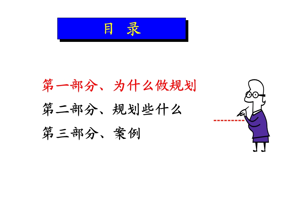 x仁药业集团《如何进行战略规划和年度规划》培训课程(ppt_85)(1).ppt_第3页