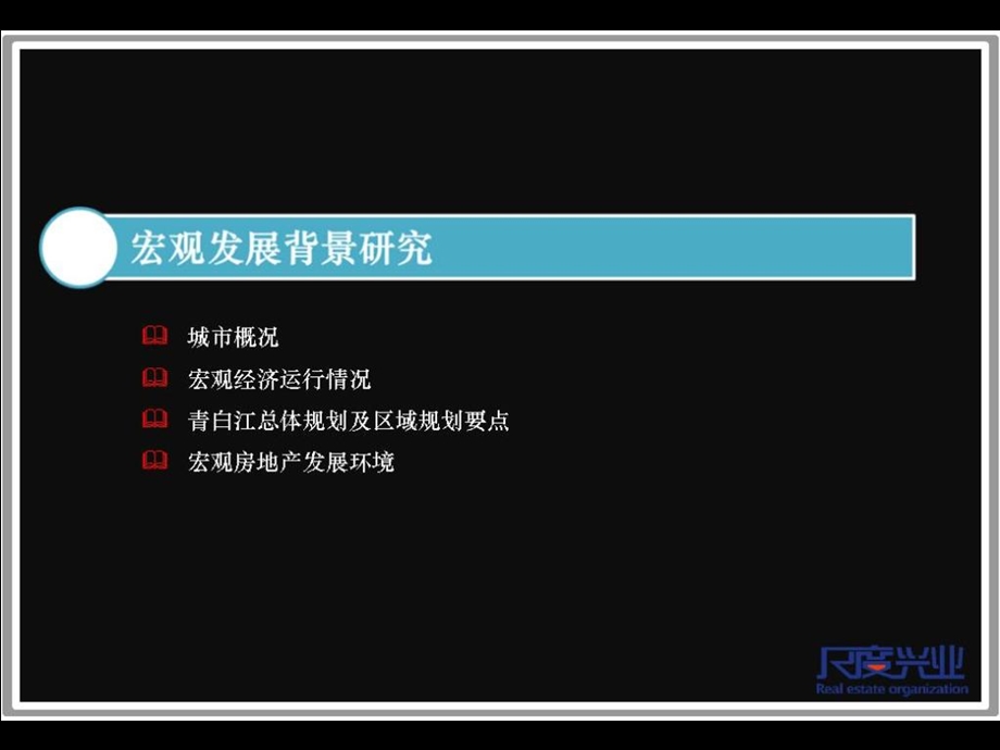 成都青白江祥福镇生态休闲项目前期策划营销推广方案.ppt_第3页