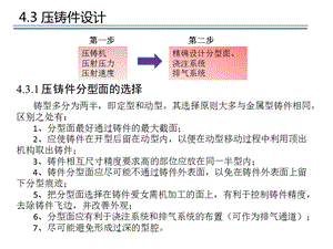 压铸件设计(1).ppt