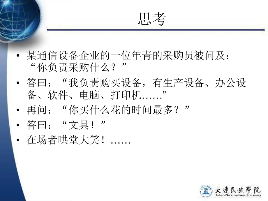 企业购销物流管理教学课件PPT.ppt_第3页