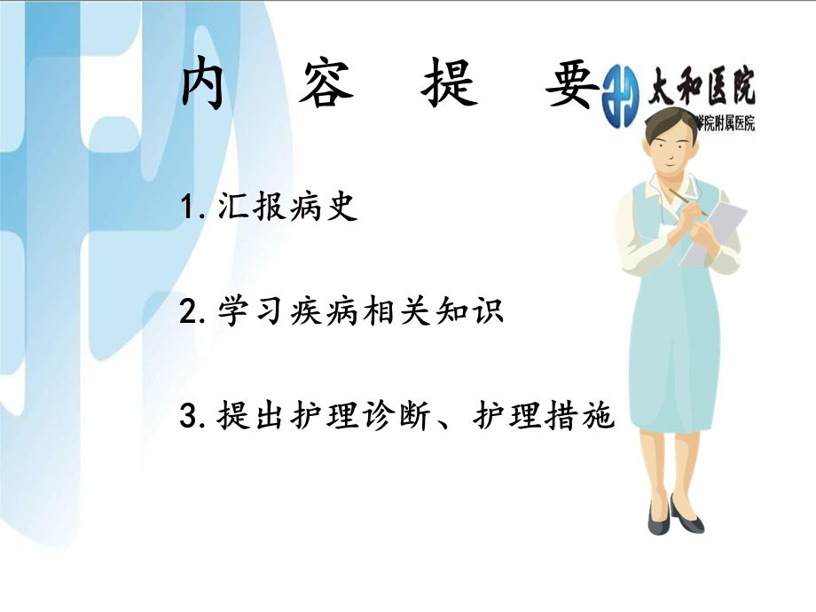 《胆管癌护理查房》讲稿(1).ppt_第2页