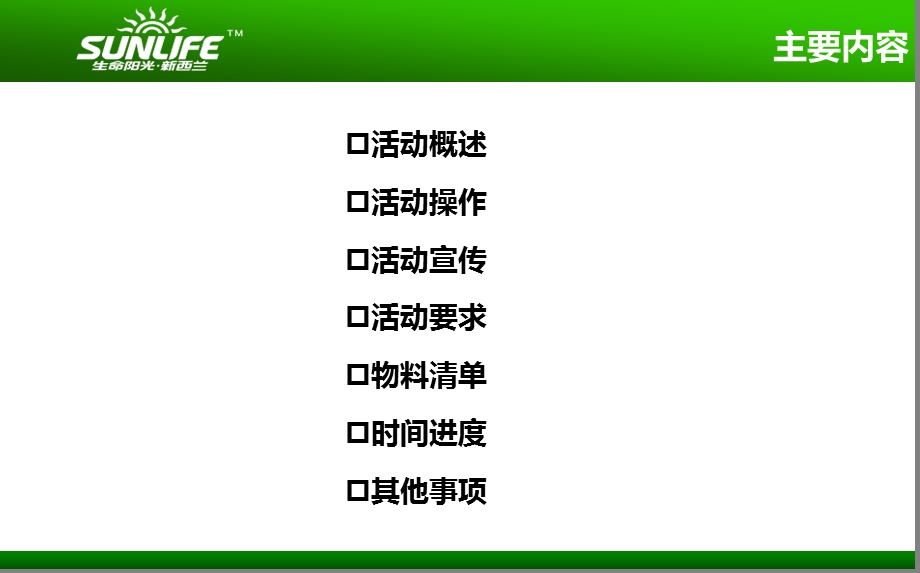 【寻找用心妈妈培育阳光宝宝】地面公关活动执行策划方案(1).ppt_第2页