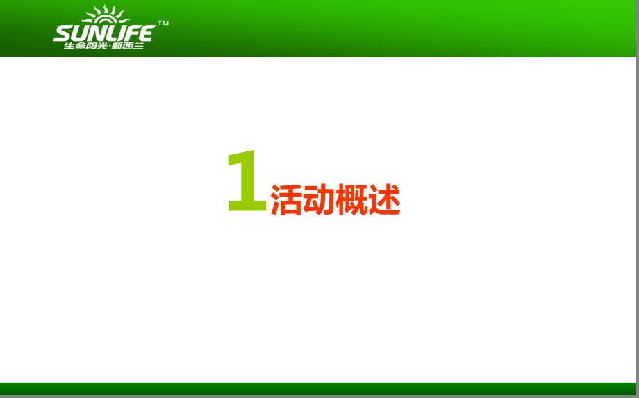 【寻找用心妈妈培育阳光宝宝】地面公关活动执行策划方案(1).ppt_第3页