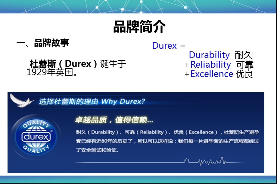 杜蕾斯避孕套新媒体(微博)广告案例营销战略研究.ppt_第2页