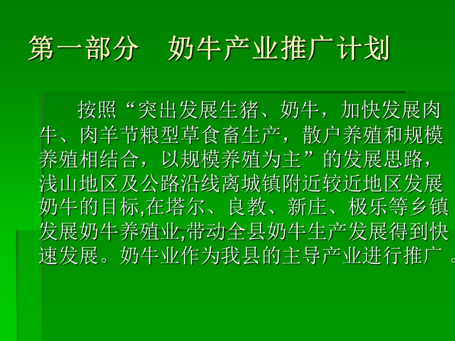 2013年全国基层农技推广补助项目大通县奶牛产业育成牛饲养技术培训.ppt_第3页