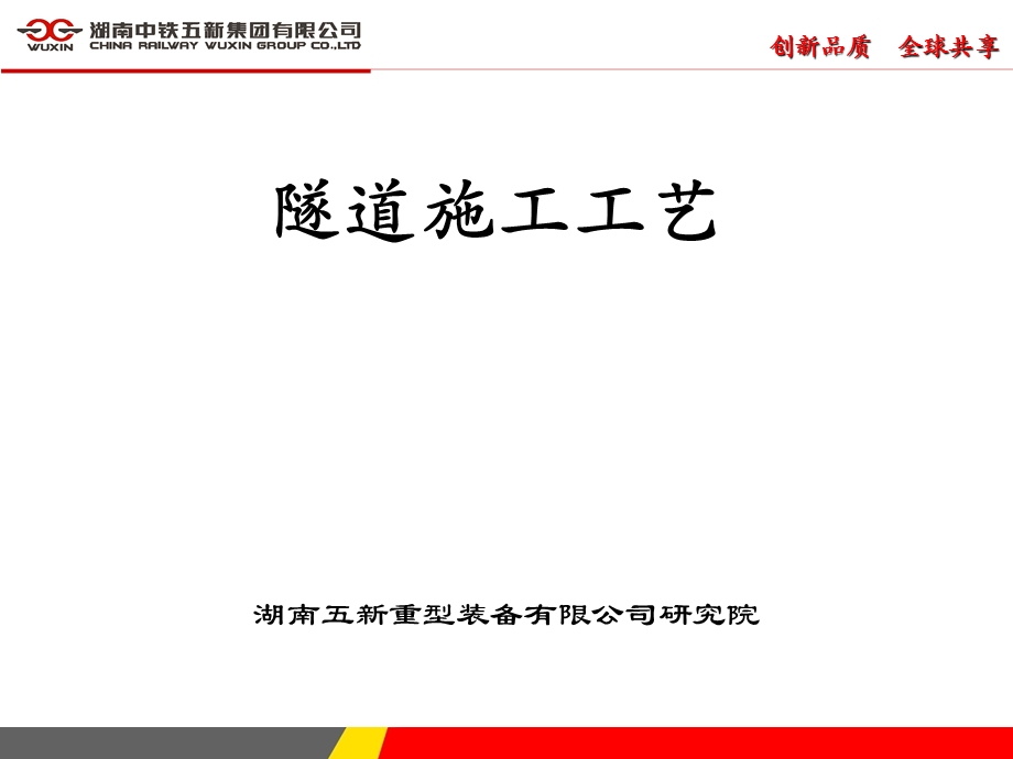 隧道施工工艺.ppt_第1页