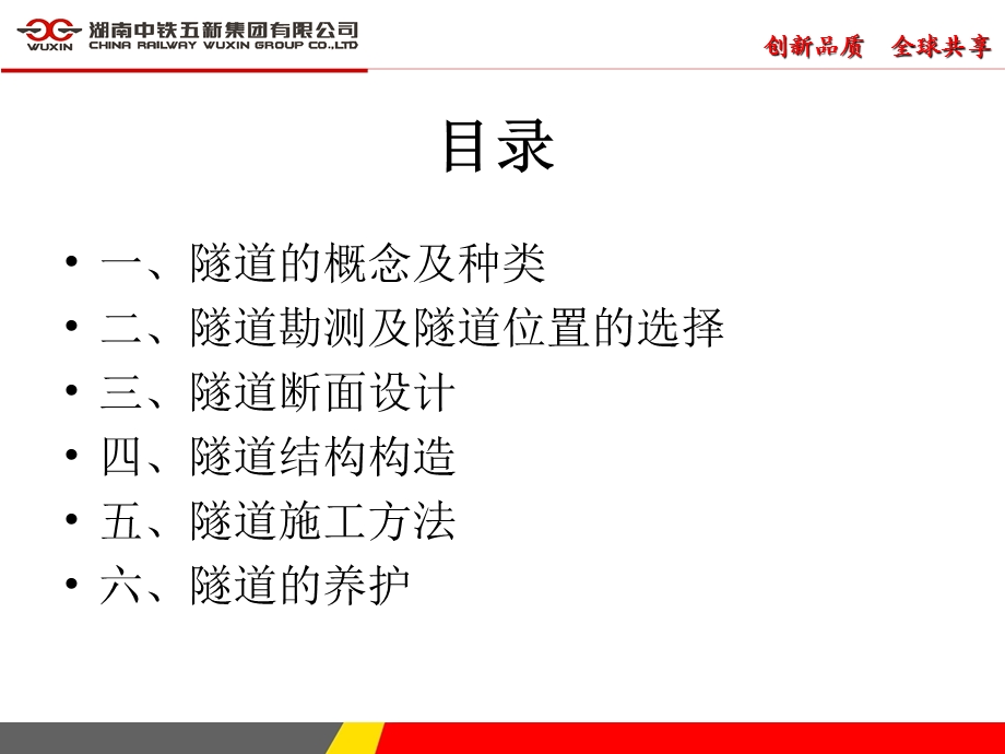 隧道施工工艺.ppt_第2页