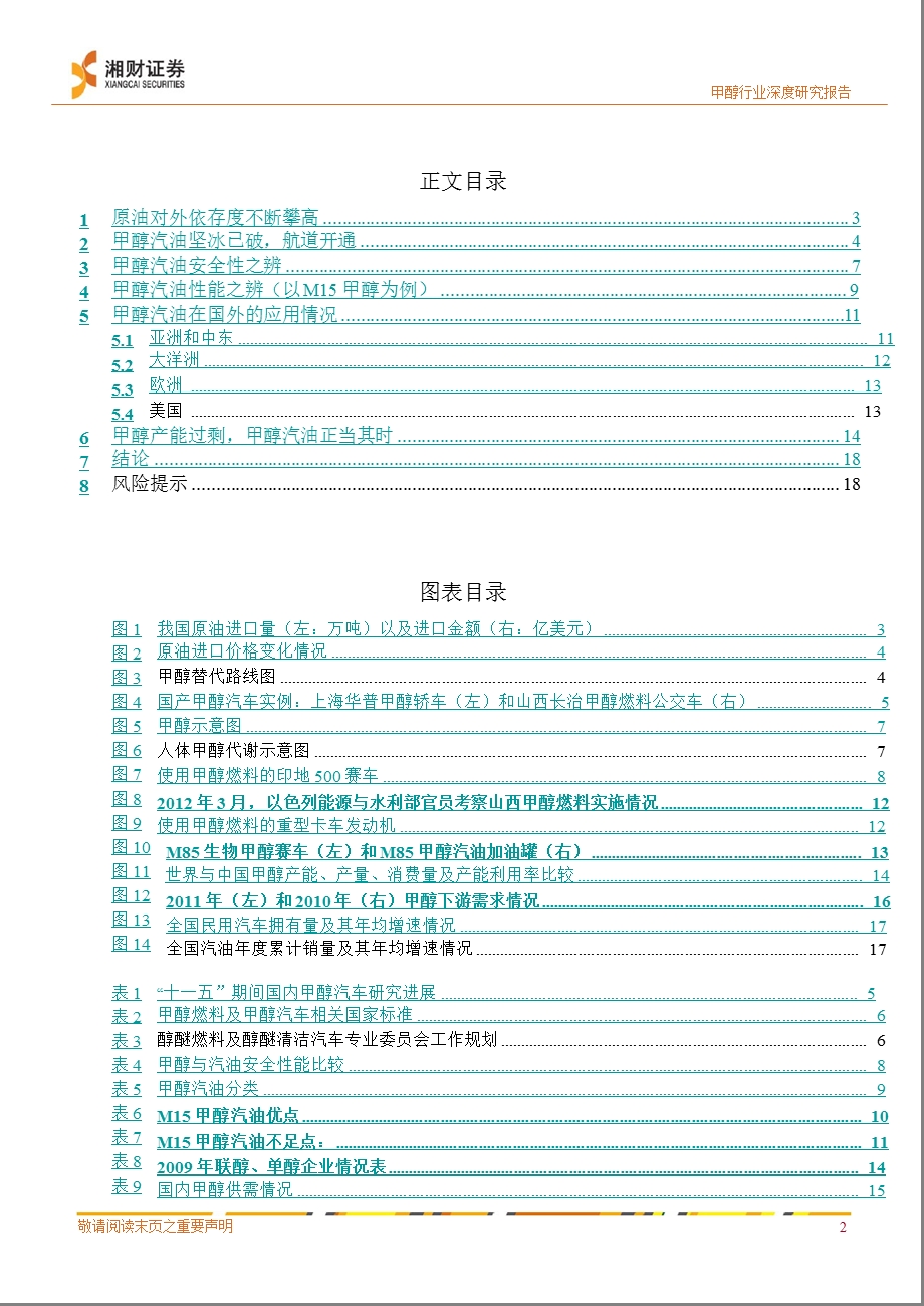 甲醇行业分析报告二：甲醇汽油发展正当时-2012-12-07.ppt_第2页