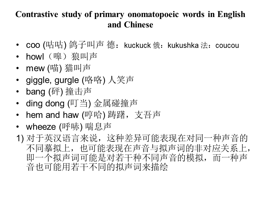 A Contrastive Study of Motivation of Words in English and Chinese 词汇的理据性对比.ppt_第2页