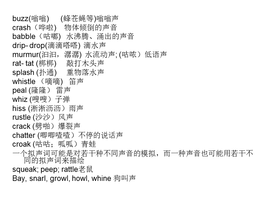 A Contrastive Study of Motivation of Words in English and Chinese 词汇的理据性对比.ppt_第3页