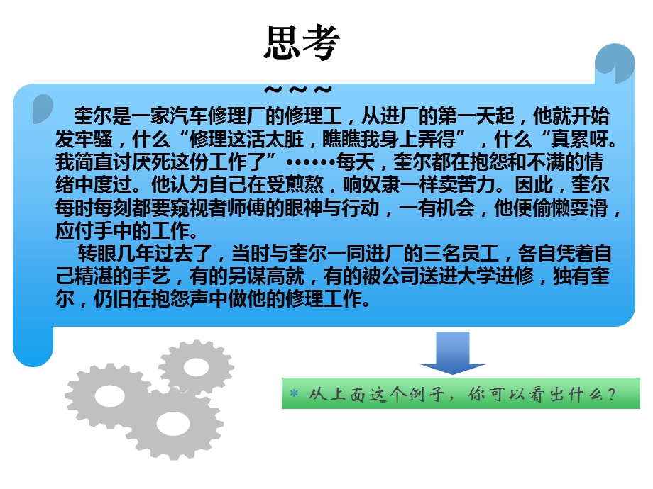 我为谁工作.ppt_第3页