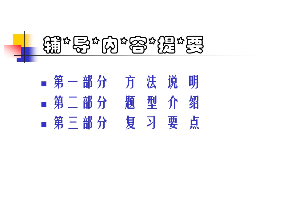 进出口业务学位考试辅导手册(1).ppt_第3页