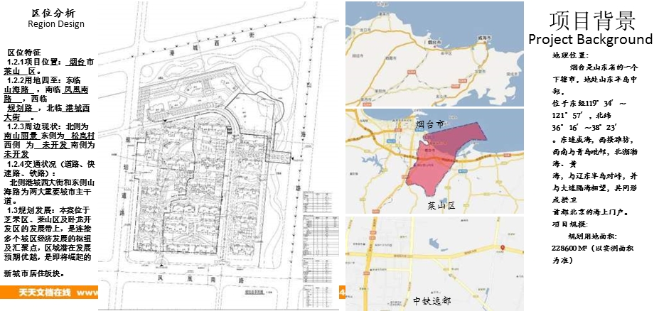 2011年6月烟台中铁·逸都项目总体景观(2).ppt_第3页