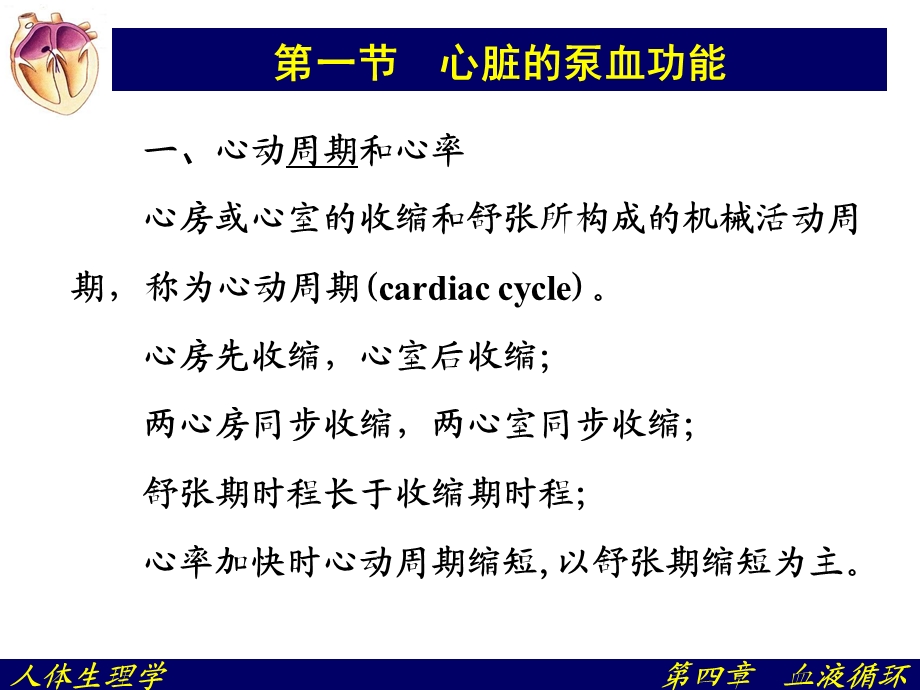 人体生理学第四章血液循环(一).ppt_第2页