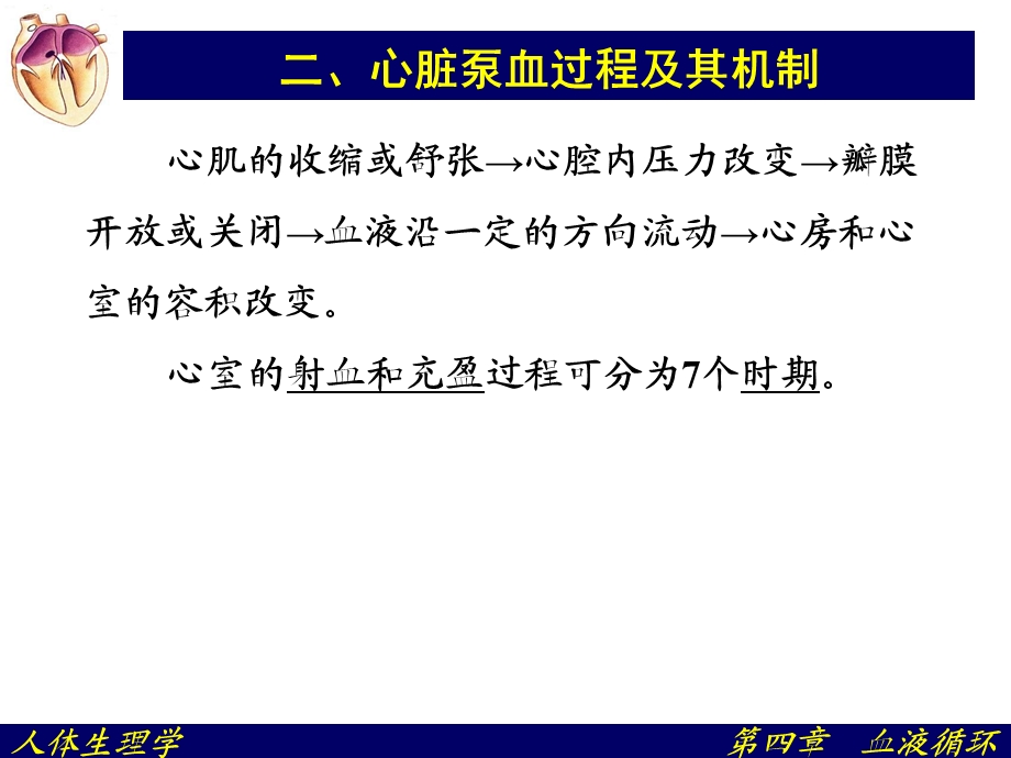 人体生理学第四章血液循环(一).ppt_第3页