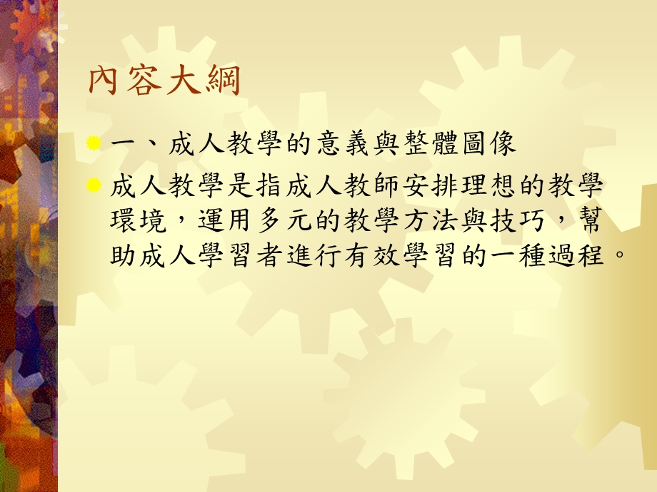 成人教学方法与技巧(2).ppt_第3页