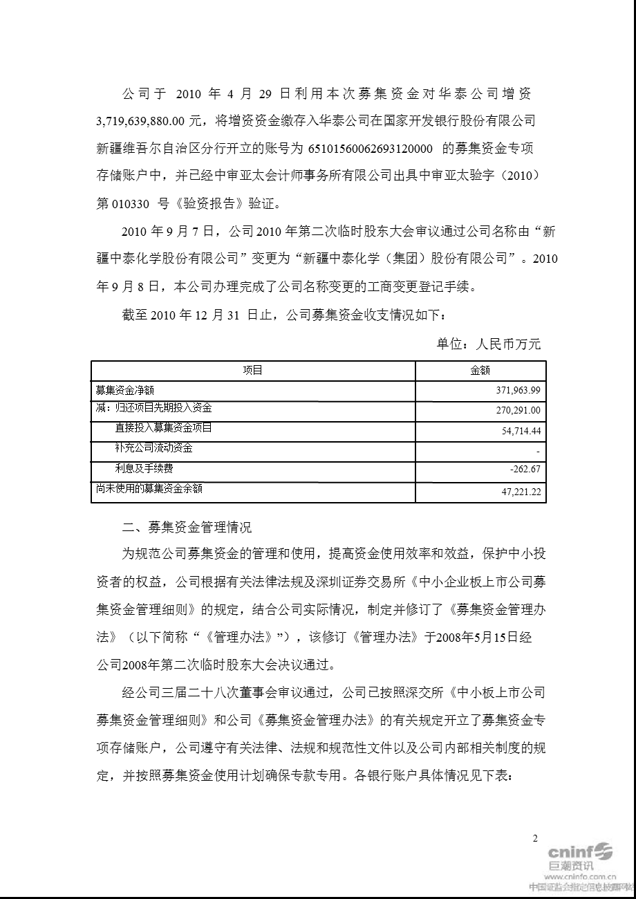 中泰化学：关于2010年度募集资金使用情况的报告.ppt_第2页