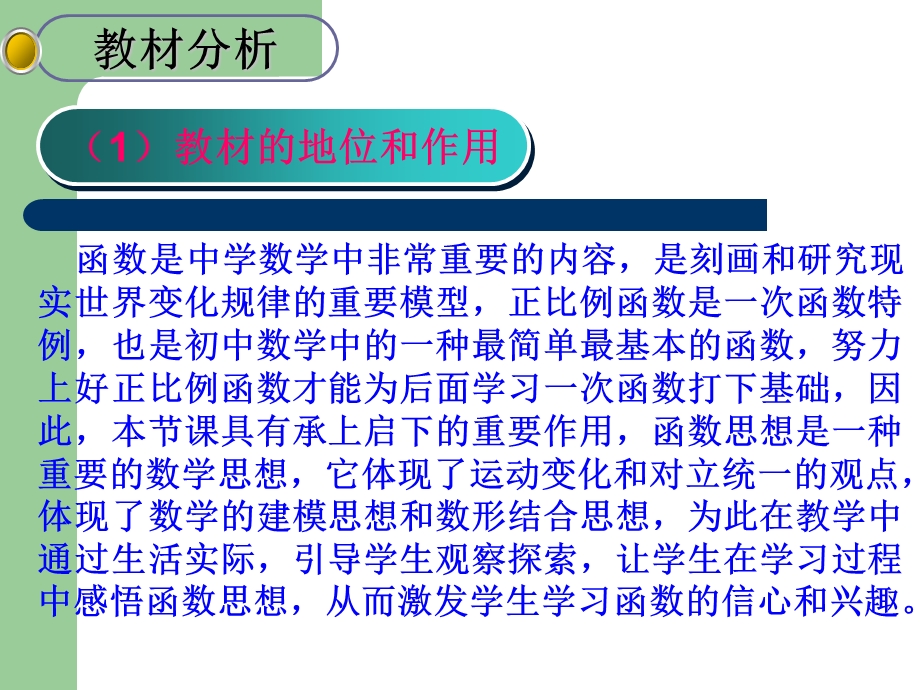 ,正比例函数说课稿.ppt_第3页