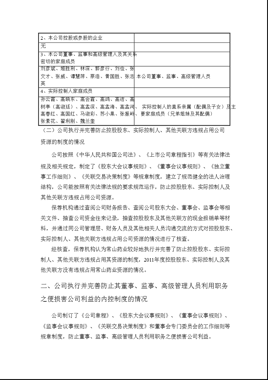 常山药业：兴业证券股份有限公司关于公司2011年度持续督导跟踪报告.ppt_第2页