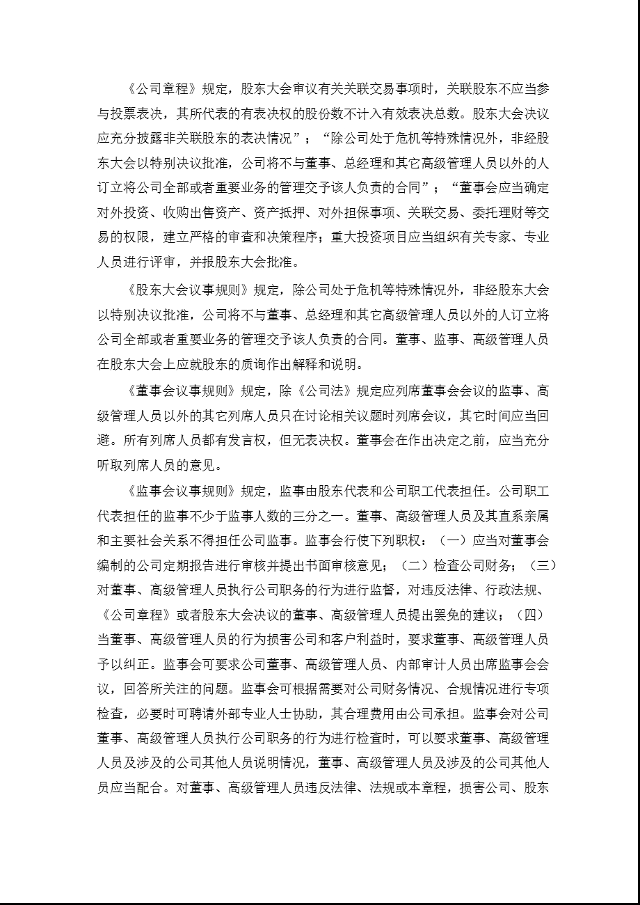 常山药业：兴业证券股份有限公司关于公司2011年度持续督导跟踪报告.ppt_第3页