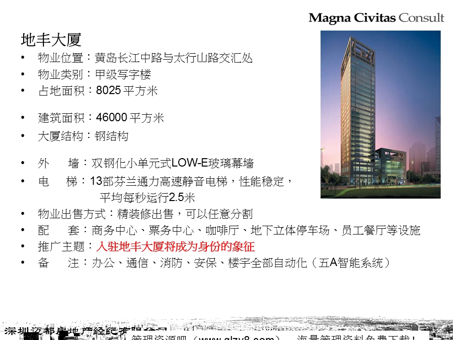 【广告策划-PPT】房地产策划方案.ppt_第3页