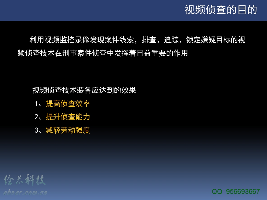 视频侦查业务系统精要.ppt_第3页